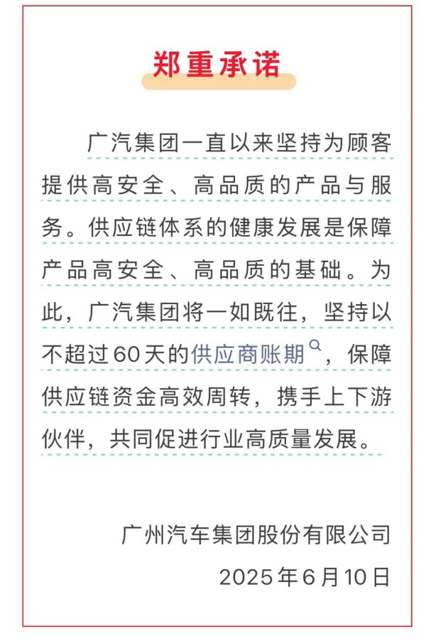 群益证券 六家车企集体官宣：将供应商支付账期统一至60天内