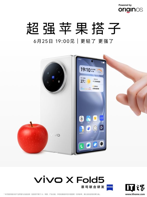 悦配资 vivo X Fold5 折叠屏手机与苹果设备互联功能预热