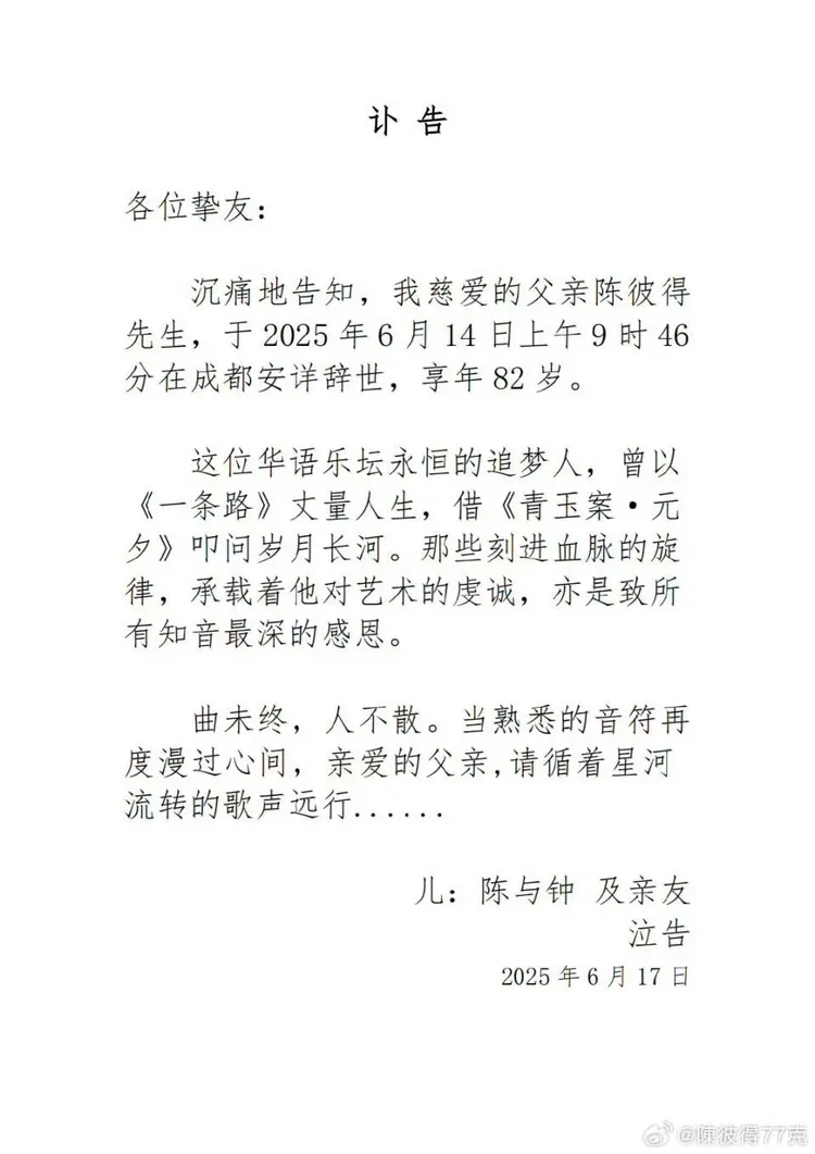 融易盈 突发讣告！音乐人陈彼得去世，代表作《一剪梅》等