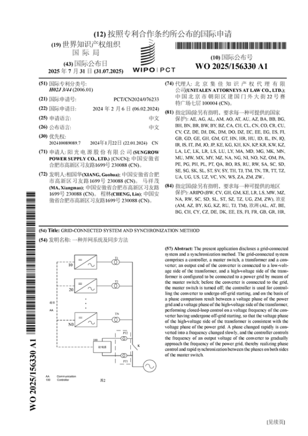 金股宝配资 阳光电源公布国际专利申请：“一种并网系统及同步方法”