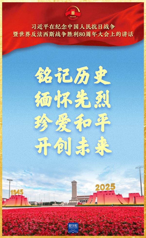 久联优配 九三胜利日，习近平总书记重要讲话金句来了